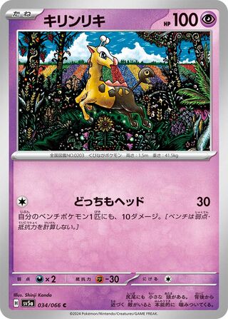 Image of Girafarig Crimson Haze (SV5a) #34