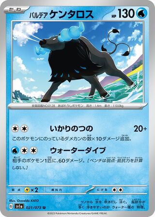 Image of Paldean Tauros Triplet Beat (SV1a) #21