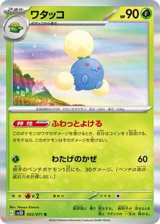 Image of Jumpluff Clay Burst (SV2D) #3