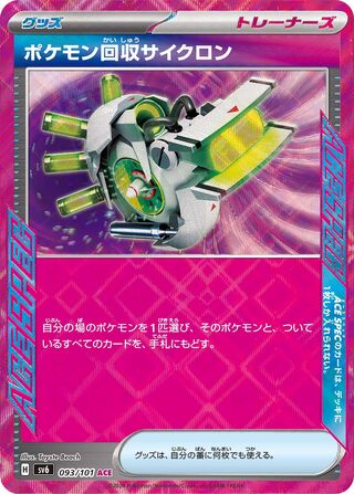 Image of Scoop Up Cyclone Mask of Change (SV6) #93