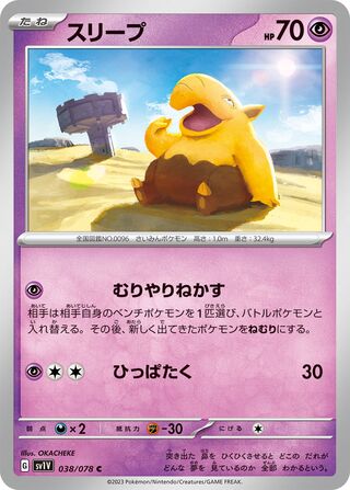 Image of Drowzee Violet ex (SV1V) #38