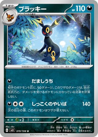 Image of Umbreon Ruler of the Black Flame (SV3) #70