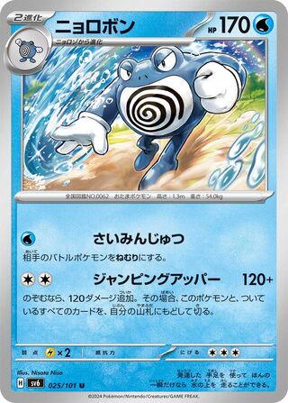 Image of Poliwrath Mask of Change (SV6) #25