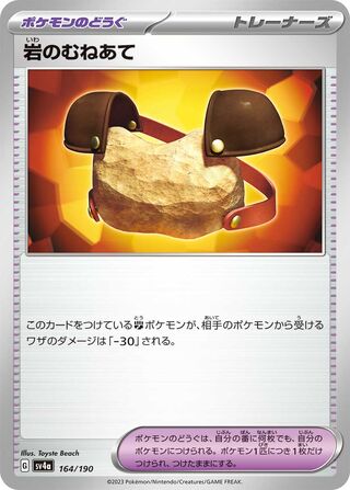 Image of Rock Chestplate Shiny Treasure ex (SV4a) #164