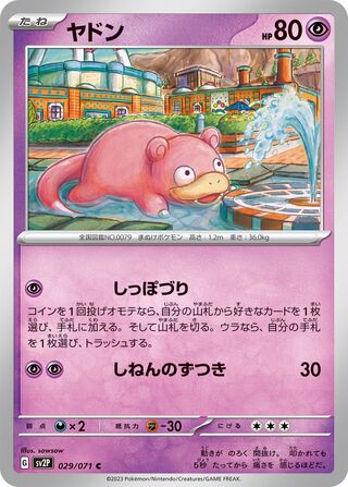 Image of Slowpoke Snow Hazard (SV2P) #29