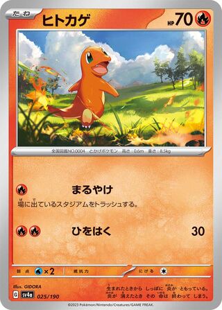 Image of Charmander Shiny Treasure ex (SV4a) #25