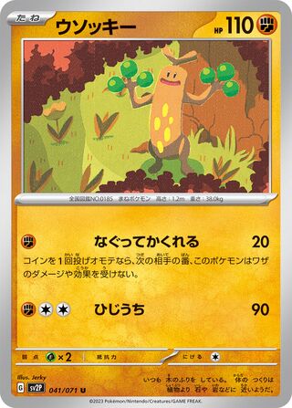 Image of Sudowoodo Snow Hazard (SV2P) #41