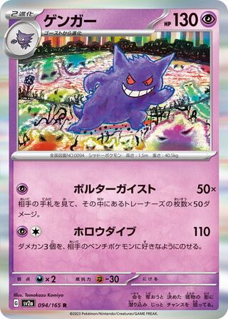 Image of Gengar Pokemon 151 (SV2a) #94