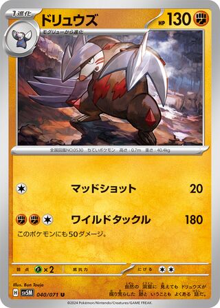 Image of Excadrill Cyber Judge (SV5M) #40