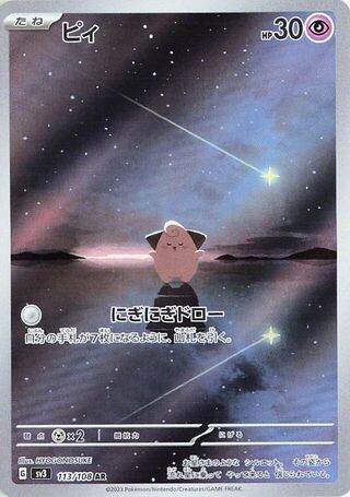 Image of Cleffa Ruler of the Black Flame (SV3) #113