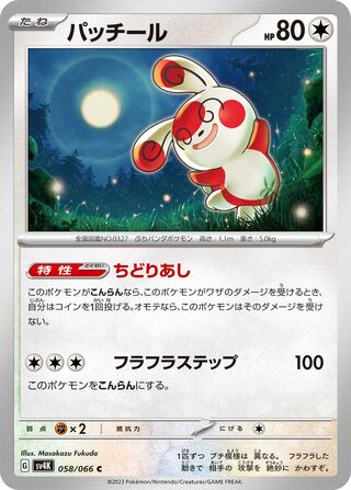 Image of Spinda Ancient Roar (SV4K) #58