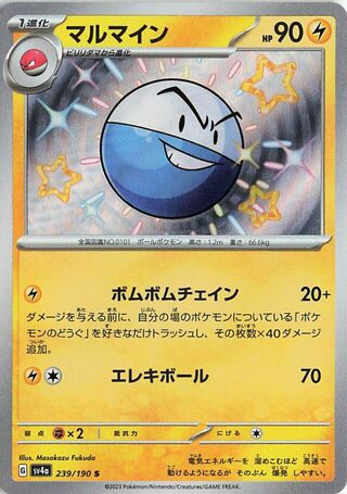 Image of Electrode Shiny Treasure ex (SV4a) #239