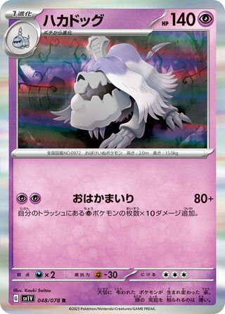 Image of Houndstone Violet ex (SV1V) #48