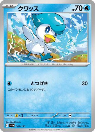 Image of Quaxly Shiny Treasure ex (SV4a) #41