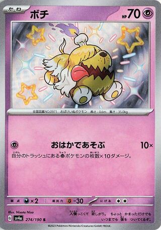Image of Greavard Shiny Treasure ex (SV4a) #274