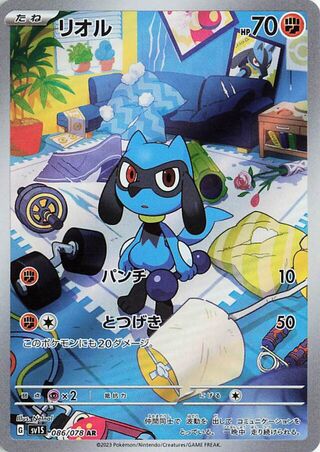Image of Riolu Scarlet ex (SV1S) #86