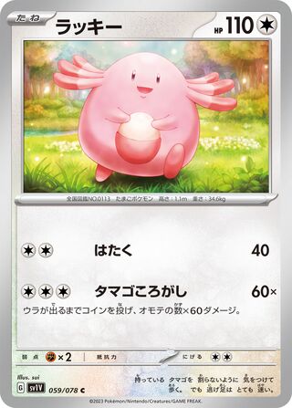 Image of Chansey Violet ex (SV1V) #59
