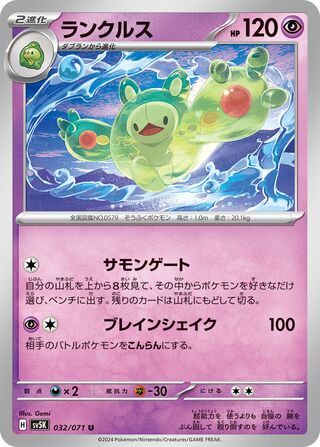 Image of Reuniclus Wild Force (SV5K) #32