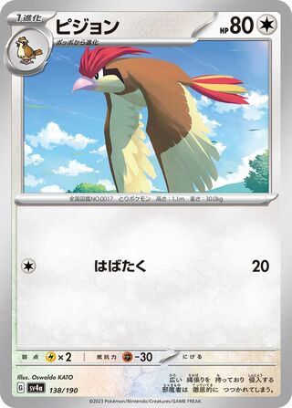 Image of Pidgeotto Shiny Treasure ex (SV4a) #138