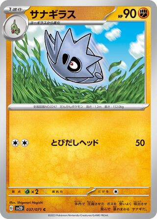 Image of Pupitar Clay Burst (SV2D) #37