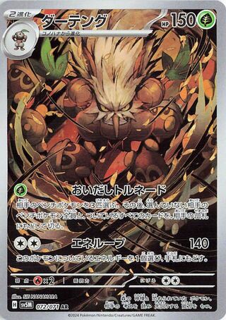 Image of Shiftry Cyber Judge (SV5M) #72