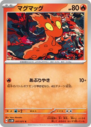 Image of Slugma Cyber Judge (SV5M) #17
