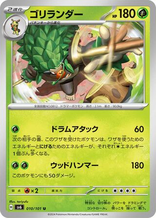 Image of Rillaboom Mask of Change (SV6) #10