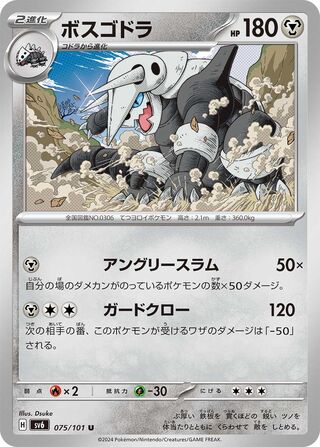Image of Aggron Mask of Change (SV6) #75