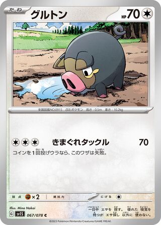 Image of Lechonk Scarlet ex (SV1S) #67