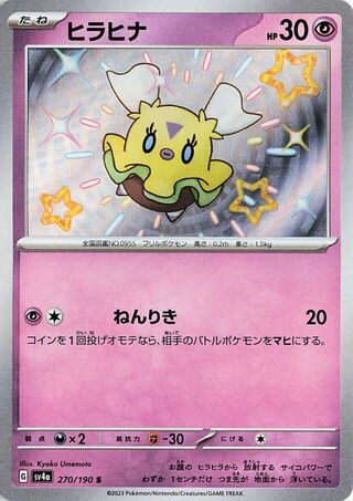 Image of Flittle Shiny Treasure ex (SV4a) #270