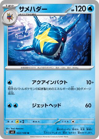 Image of Sharpedo Ruler of the Black Flame (SV3) #22