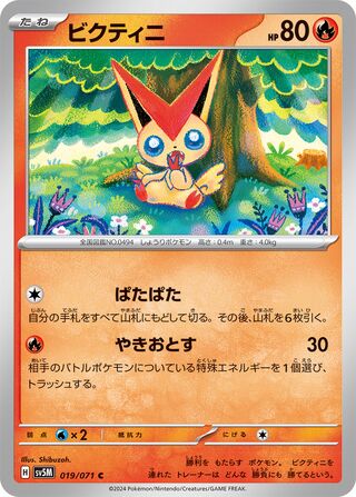 Image of Victini Cyber Judge (SV5M) #19