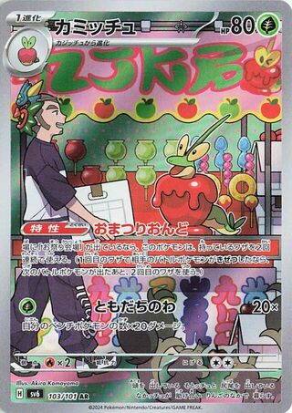 Image of Dipplin Mask of Change (SV6) #103