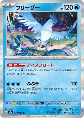 Image of Articuno Pokemon 151 (SV2a) #144