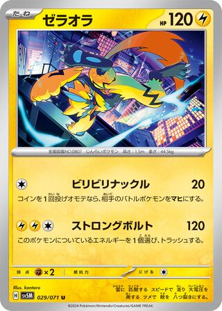 Image of Zeraora Cyber Judge (SV5M) #29