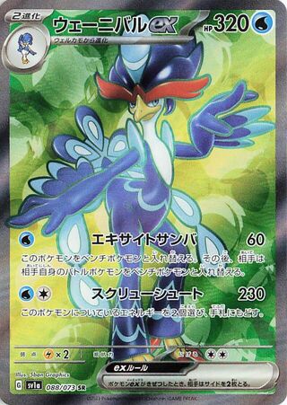 Image of Quaquaval ex Triplet Beat (SV1a) #88