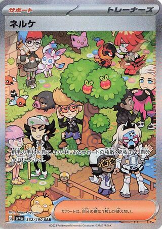 Image of Clive Shiny Treasure ex (SV4a) #352