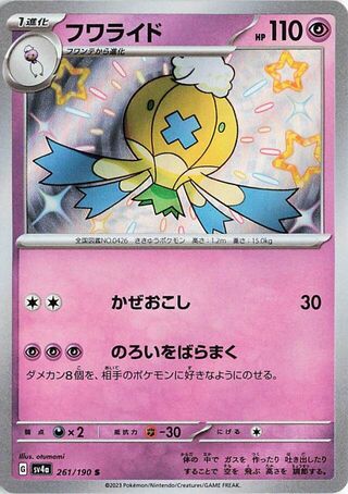 Image of Drifblim Shiny Treasure ex (SV4a) #261