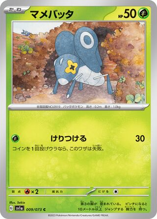 Image of Nymble Triplet Beat (SV1a) #9