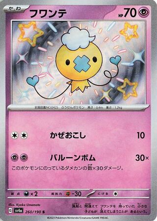 Image of Drifloon Shiny Treasure ex (SV4a) #260