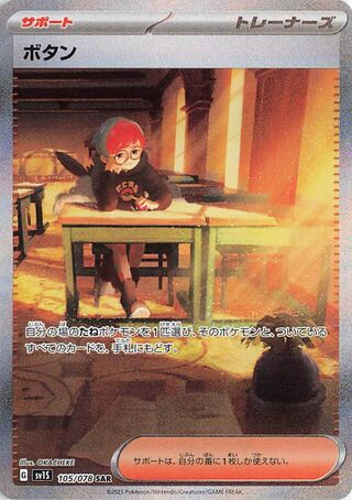 Image of Penny Scarlet ex (SV1S) #105