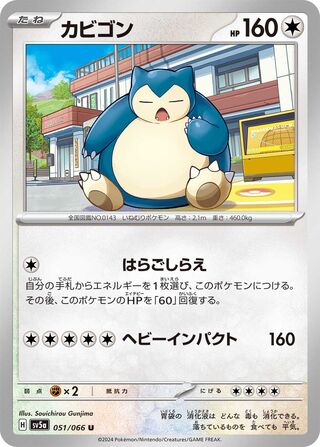 Image of Snorlax Crimson Haze (SV5a) #51