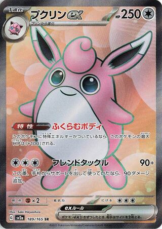 Image of Wigglytuff ex Pokemon 151 (SV2a) #189