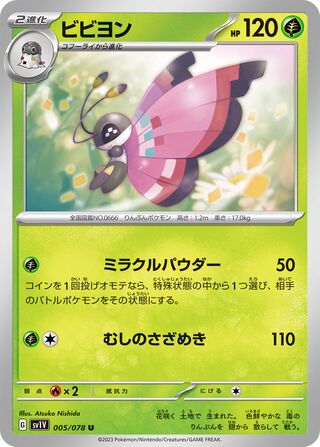 Image of Vivillon Violet ex (SV1V) #5