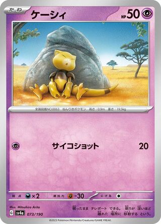 Image of Abra Shiny Treasure ex (SV4a) #73