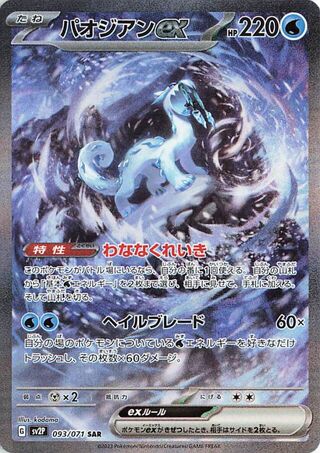 Image of Chien-Pao ex Snow Hazard (SV2P) #93