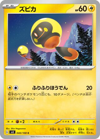 Image of Tadbulb Ruler of the Black Flame (SV3) #40