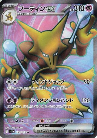 Image of Alakazam ex Pokemon 151 (SV2a) #190