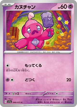 Image of Tinkatink Triplet Beat (SV1a) #40