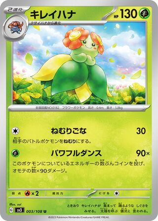 Image of Bellossom Ruler of the Black Flame (SV3) #3